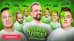 1/4 Финала. Прокофьев, Старый, Сатир vs. Сергиенко, Шальнов, Горох 1/4 Финала. Прокофьев, Старый, Сатир vs. Сергиенко, Шальнов, Горох