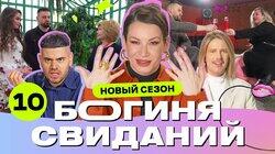 Выпуск 10. Свидание в оранжерее Выпуск 10. Свидание в оранжерее
