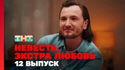 Выпуск 12 Выпуск 12