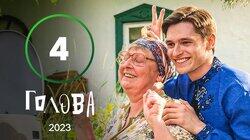 Серія 4 Серія 4