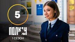 Серия 5 Серия 5