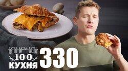 Выпуск 330 Выпуск 330