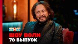 Выпуск 78 Выпуск 78