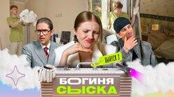 Выпуск 3. Обыск у диджея Выпуск 3. Обыск у диджея