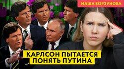 Скабеева и Соловьев в восторге от интервью Карлсона с Путиным Скабеева и Соловьев в восторге от интервью Карлсона с Путиным