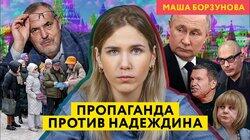 Пропаганда атакует Надеждина и врет про Каца и Ходорковского Пропаганда атакует Надеждина и врет про Каца и Ходорковского