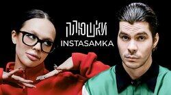 INSTASAMKA — Про пластику, буллинг в школе и за деньги да или нет / Опять не Гальцев INSTASAMKA — Про пластику, буллинг в школе и за деньги да или нет / Опять не Гальцев