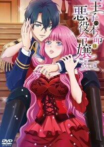 The Prince's Favorite Is the Villainess The Prince's Favorite Is the Villainess