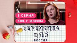 Выпуск 05. Аля, Москва Выпуск 05. Аля, Москва