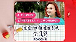 Выпуск 04. Елизавета, Смоленск Выпуск 04. Елизавета, Смоленск
