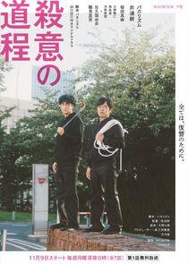 Satsui no Dotei Satsui no Dotei