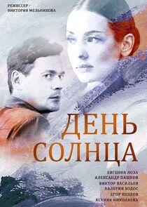 День солнца - Season 1 День солнца - Season 1