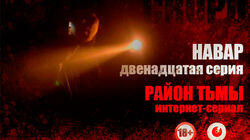 Навар Навар