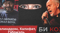Судьба женщины в «Халифате», секрет удачного палиндрома и Питер Гэбриел в Вероне Судьба женщины в «Халифате», секрет удачного палиндрома и Питер Гэбриел в Вероне