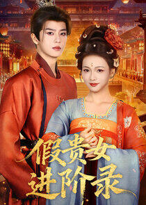 Jia Gui Nu Jin Jie Lu