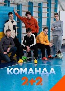 Команда Команда