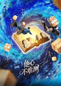 Ta Xin Bu Nan Ce Ta Xin Bu Nan Ce