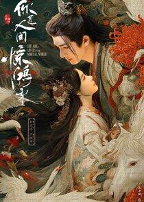 You Are a Lover in the Mortal World