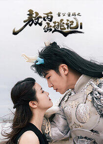 Ao Bing : A Shadow Puppet's Great Adventure