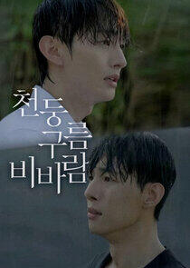 Thundercloud Rainstorm