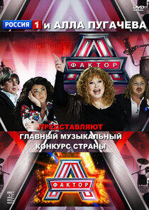 Фактор А - Season 2 Фактор А - Season 2