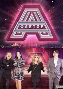 Фактор А - Season 3 Фактор А - Season 3