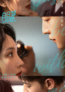 Wanna Be - Season 1