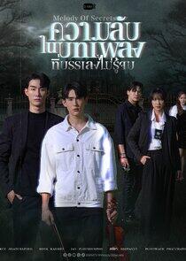 Melody of Secrets - Season 1