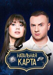 Натальная карта Натальная карта