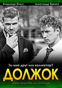 Должок Должок