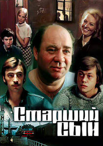 Старший сын Старший сын
