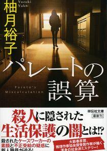 Pareto's Miscalculation: Caseworker Murder Case - Season 1 Pareto's Miscalculation: Caseworker Murder Case - Season 1