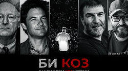 «Чистый кайф», грязные деньги и новый Бродский. «Би Коз» — о том, кому на Руси творить хорошо «Чистый кайф», грязные деньги и новый Бродский. «Би Коз» — о том, кому на Руси творить хорошо
