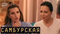 Выпуск 30. Настасья Самбурская Выпуск 30. Настасья Самбурская