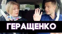 Ірина Геращенко