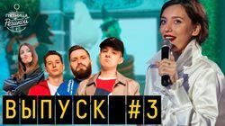 Выпуск 03. Группа Хлеб и Кристина Саркисян