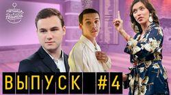 Выпуск 04. Николай Соболев Выпуск 04. Николай Соболев