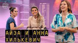 Выпуск 06. Анна Хилькевич Выпуск 06. Анна Хилькевич
