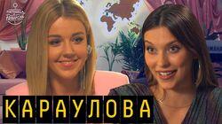 Выпуск 08. Юлианна Караулова, Клава Кока, Миша Марвин, Лёша Свик