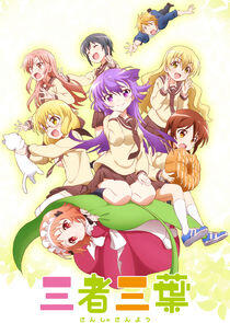 Sansha Sanyou Sansha Sanyou
