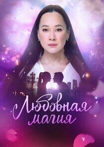 Любовная магия Любовная магия