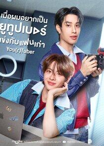 You(r)Tuber - Season&nbsp;1