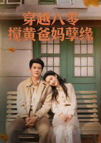 Chuan Yue Ba Ling, Jiao Huang Ba Ma Nie Yuan