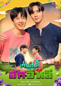 Hug E-Lhee the Musical - Season&nbsp;1