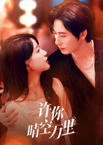 Xu Ni Qing Kong Wan Li