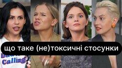 Що таке (не)токсичні стосунки? | ебаут Що таке (не)токсичні стосунки? | ебаут