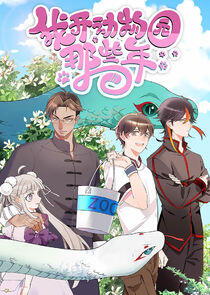 Wo Kai Dongwuyuan Naxie Nian - Season 1 Wo Kai Dongwuyuan Naxie Nian - Season 1