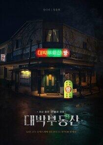 Sell Your Haunted House - Season 1