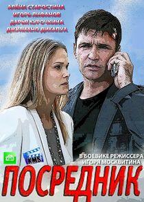Посредник Посредник