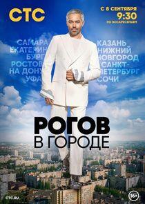 Рогов в городе Рогов в городе
